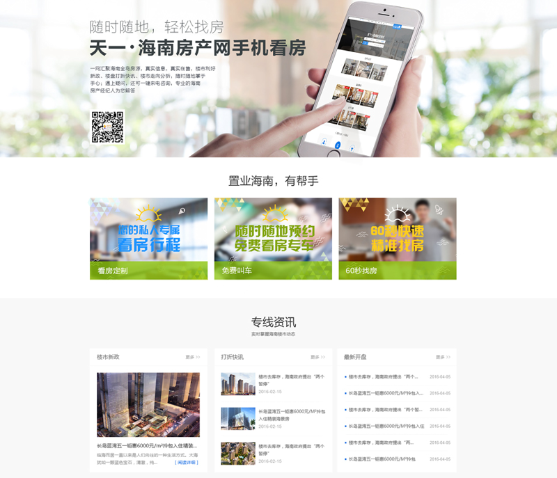 房地产网站设计趋势洞察：打造未来居住体验